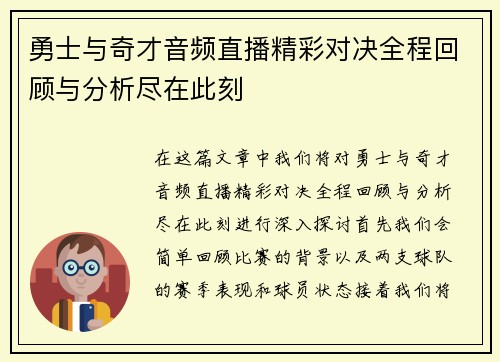 勇士与奇才音频直播精彩对决全程回顾与分析尽在此刻