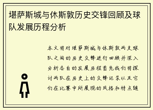 堪萨斯城与休斯敦历史交锋回顾及球队发展历程分析