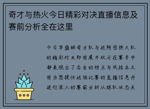 奇才与热火今日精彩对决直播信息及赛前分析全在这里